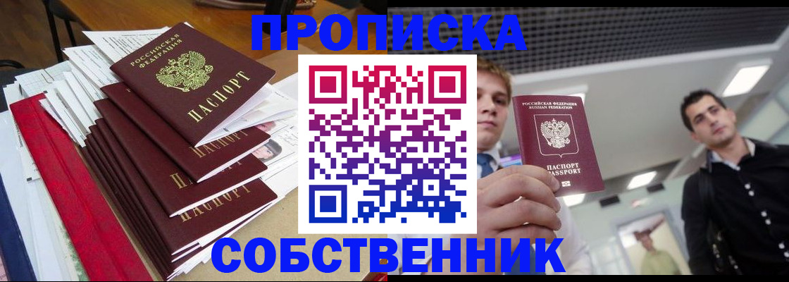 прописка в Назрани