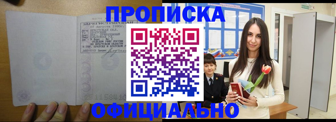 прописка поиск в Назрани