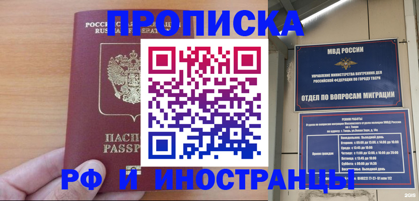 прописка 2025 в Назрани