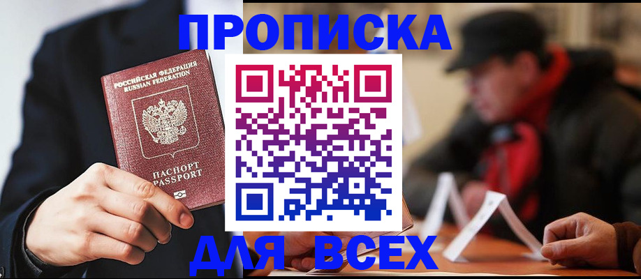 пропишу в квартире в Назрани